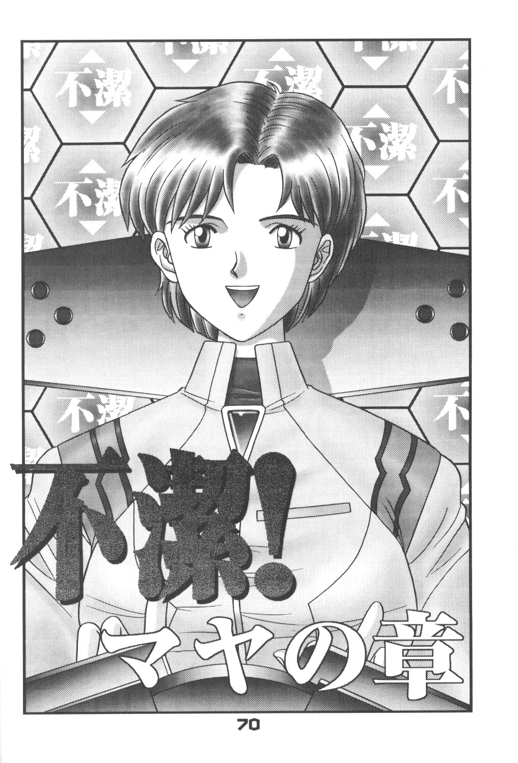 [Suzuya (Yano Yoshihito)] Fuketsu! Zou Page & Kaikouban (Neon Genesis Evangelion) page 69 full