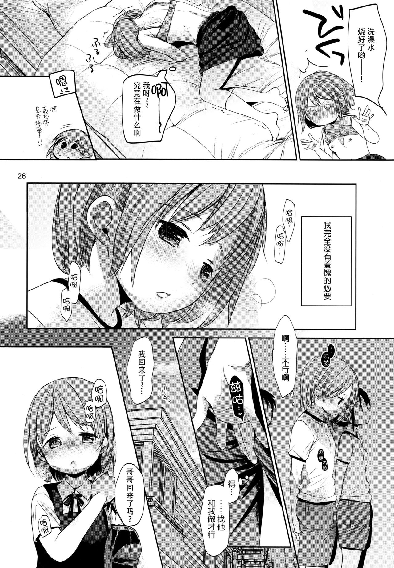 (C92) [Okadatei (Okada Kou)] Ore no Imouto wa Kitai o Uragiranai [Chinese] [脸肿汉化组] page 26 full