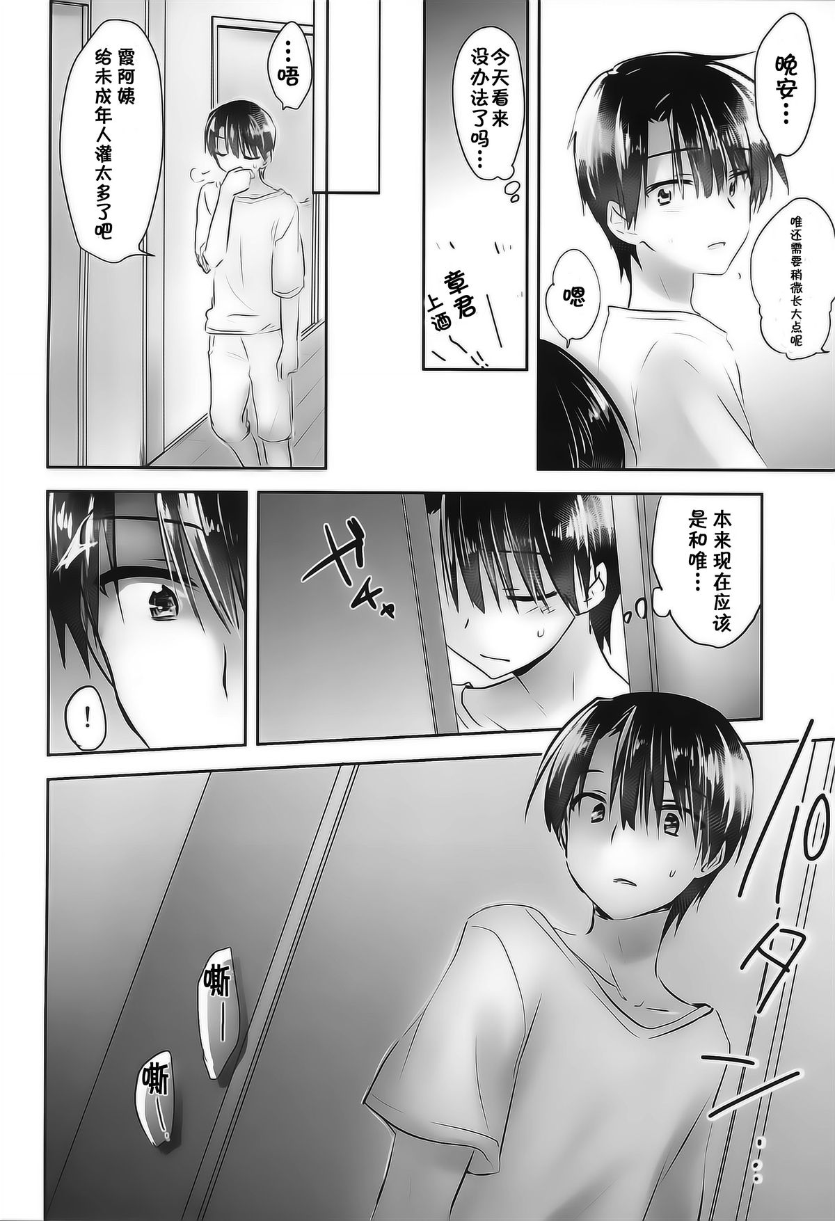 (C88) [AquaDrop (Mikami Mika)] Oyasumi Sex am4:00 [Chinese] [CE汉化组] page 21 full