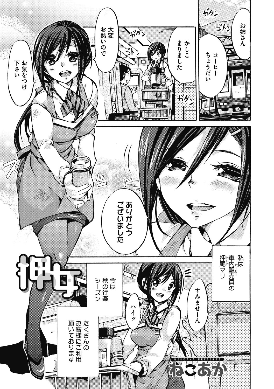 [Nekoaka] Hataraku Onee-san wa Suki desu ka? [Digital] page 67 full