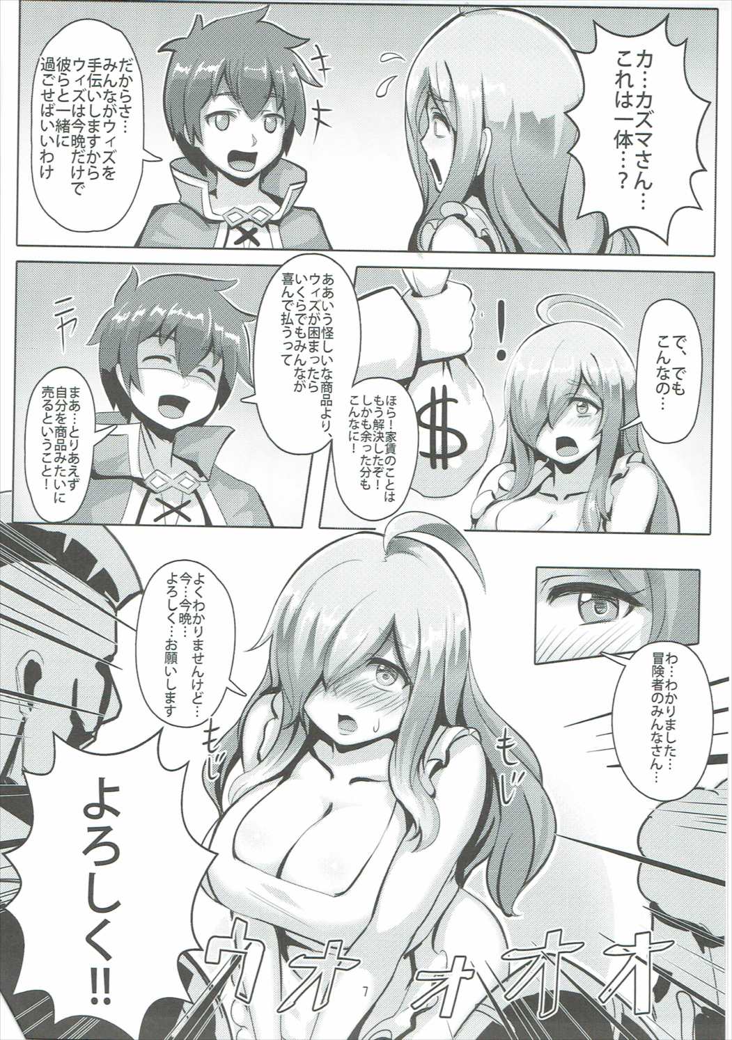 (COMIC1☆11) [Shinshi Kouryuuku (Blade)] Kono Binbou na Tenshu ni Seifuku o! (Kono Subarashii Sekai ni Syukufuku o!) page 6 full