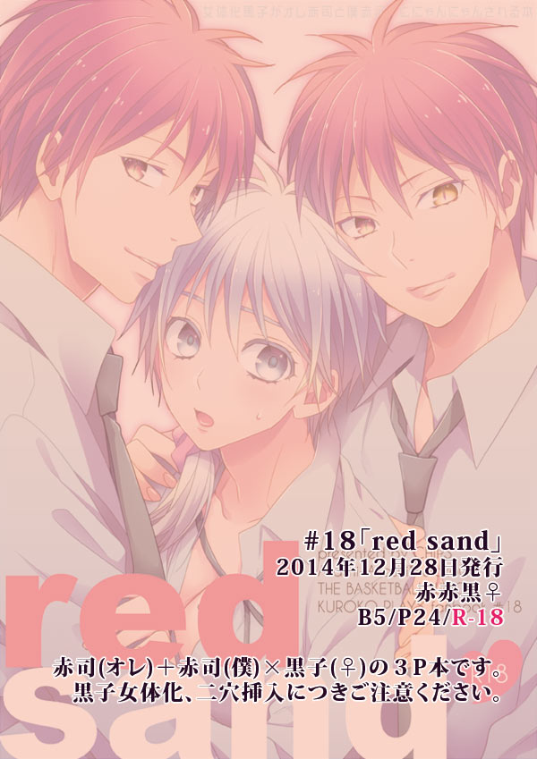 (C87) [CHIPS (Izumi)] red sand (Kuroko no Basuke) [Sample] page 2 full