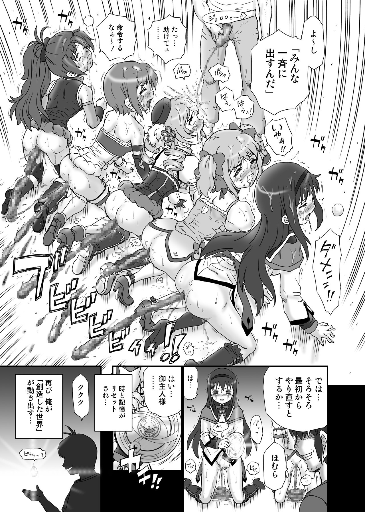 [Rat Tail (Irie Yamazaki)] Mado★Magi Anal & Scatolo Sakuhinshuu (Puella Magi Madoka Magica) [Digital] page 32 full