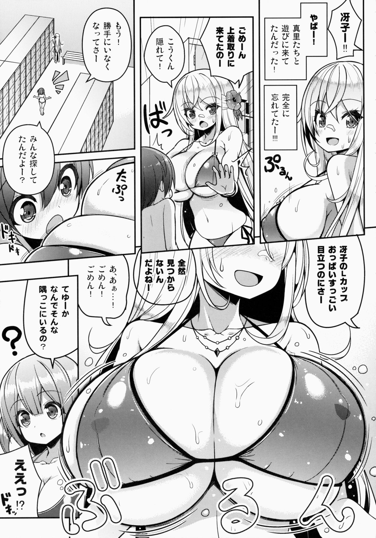 (C87) [Othello Ice (shuz)] Ikenai Bikini no Oneesan page 14 full