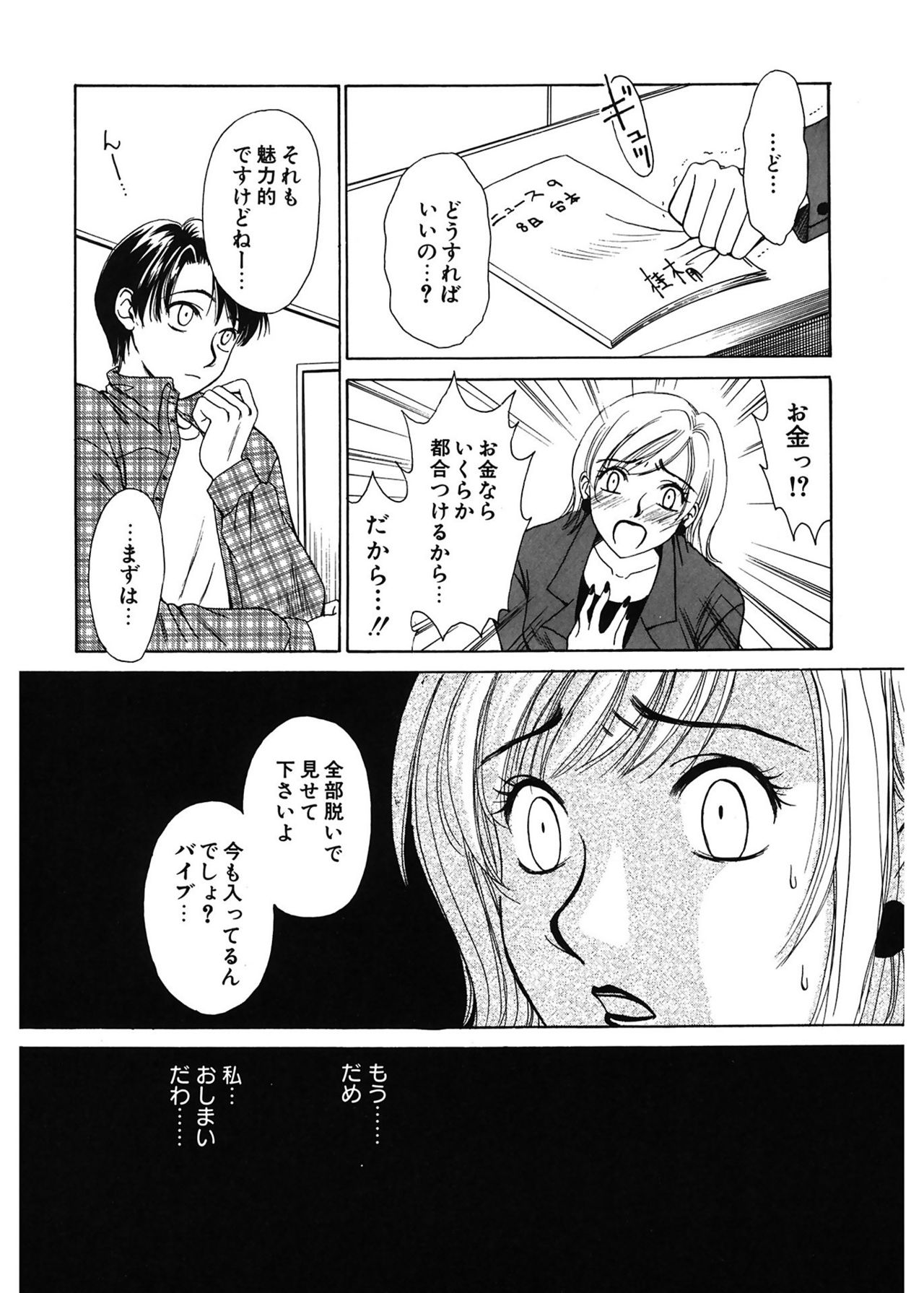 [Gotoh Akira] 21 Ji no Onna ~Newscaster Katsuki Miki~ 1 [Digital] page 16 full