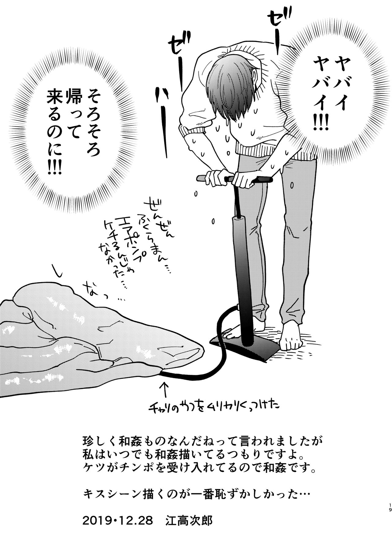 [ECHO (Echo Jiro)] Kouyuu Ganbou no Hanashi [Digital] page 18 full