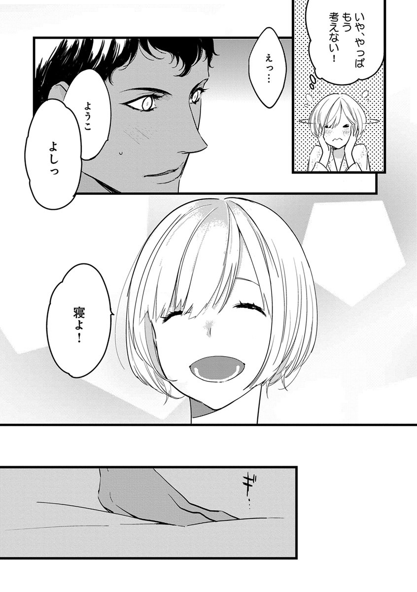 [ゆめきよ] 【ショコラブ】わたしの王子さま Ch.1-9 page 54 full