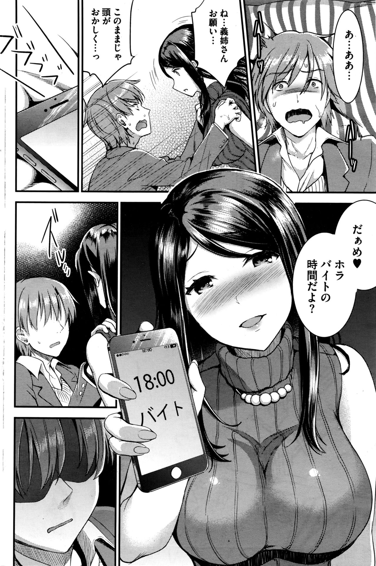 [Otabe Sakura] Unmei no Hito page 48 full