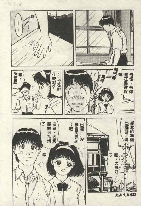 [Yamauchi Shigetoshi] Itsudemo Kaikan [Chinese] page 12 full