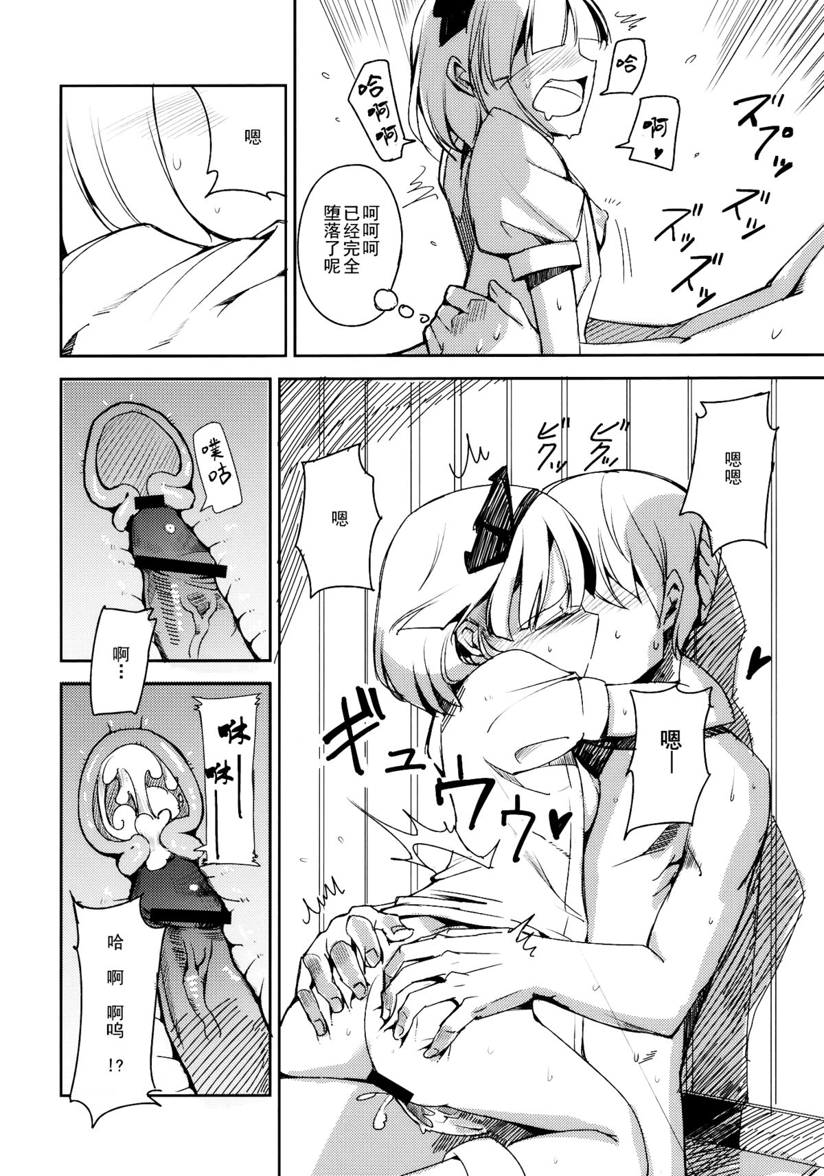 (Reitaisai 7) [Shironegiya (miya9)] Myon na Otsukai (Touhou Project) [Chinese] [伞尖汉化] page 16 full