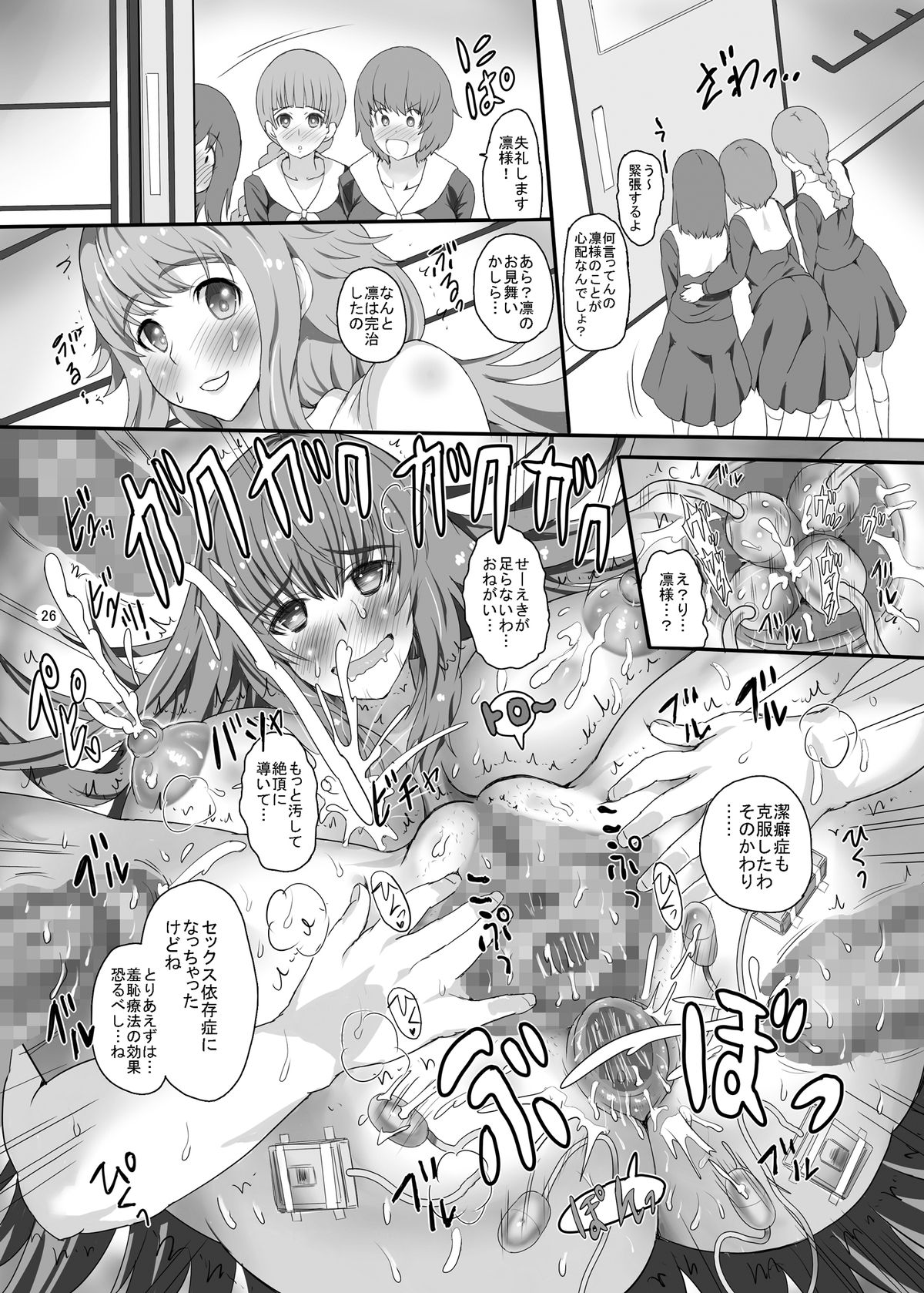 [Pintsize (MozuK, TKS)] realSPAM Fuchou to Keppeki Kanja ni mo Kango Jisshuu wo [Digital] page 26 full