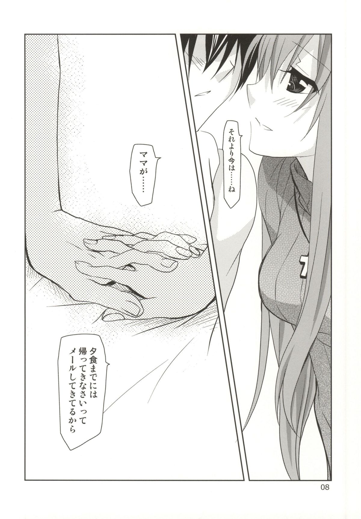 (C86) [PLUM (Kanna)] TrueLove (Sword Art Online) page 7 full