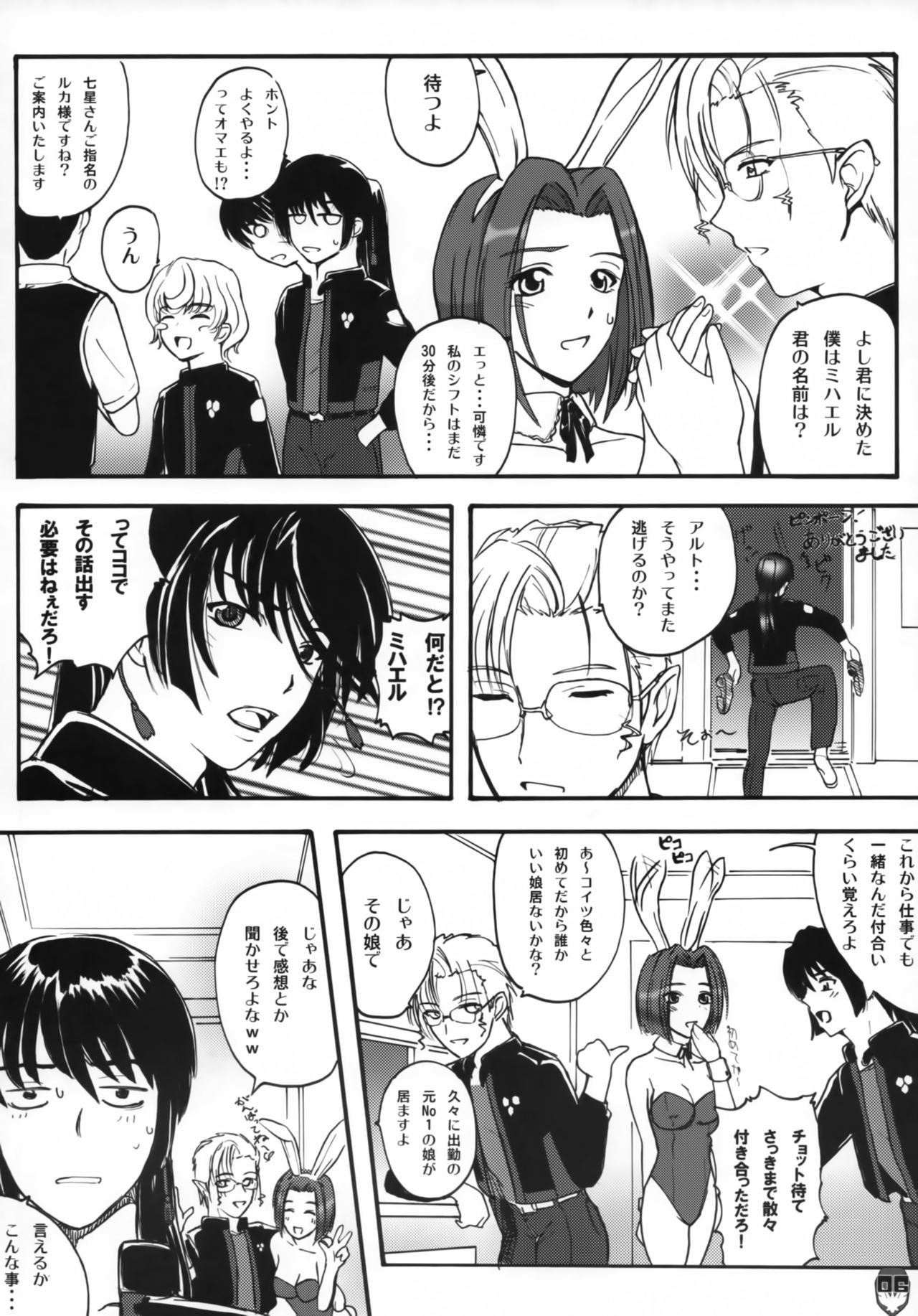 (C74) [Natakuga-yuku! (Xanadu)] Platonic Deculture (Macross Frontier) page 5 full