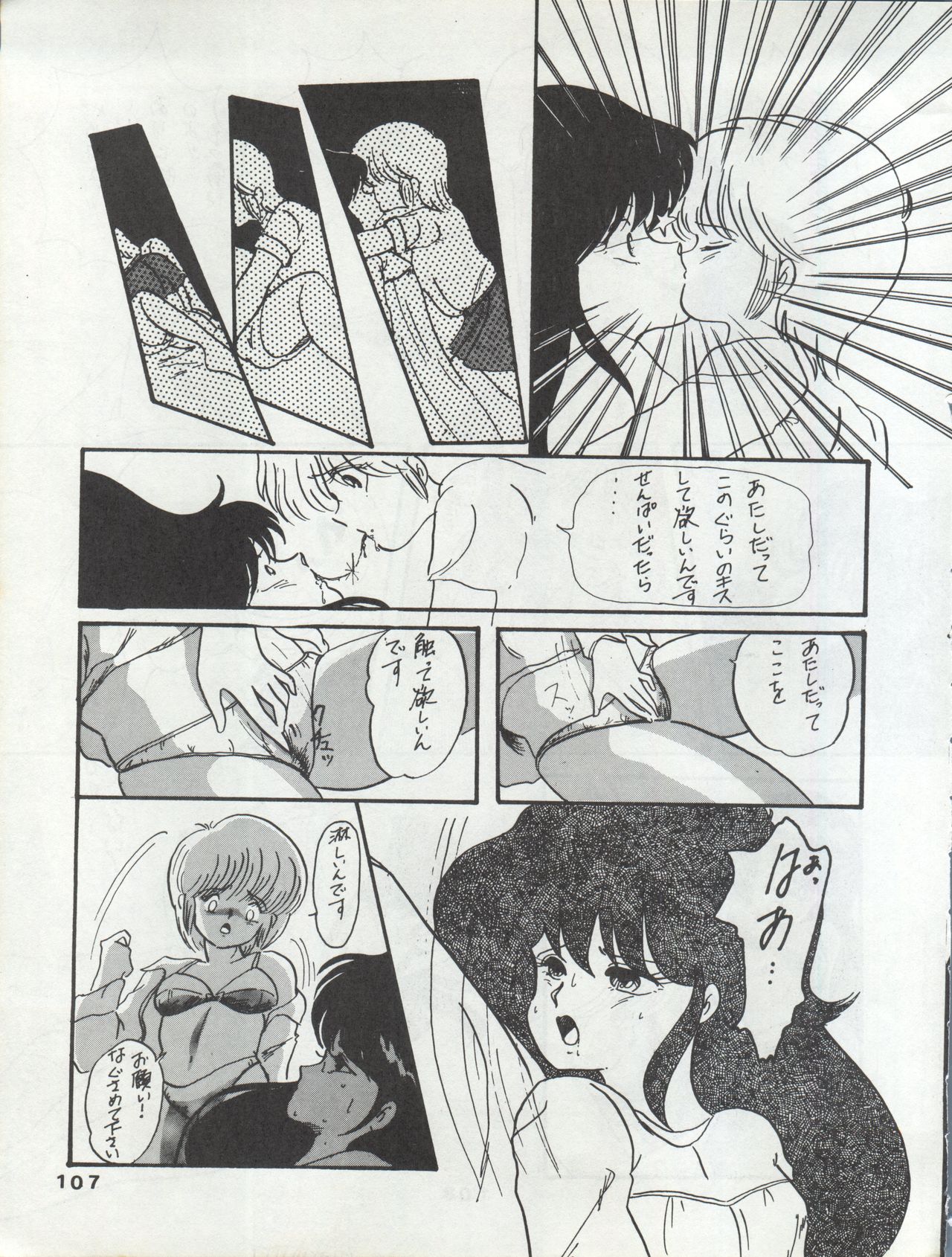 (C34) [Orange Gallery Henshuubu (Sakata Kintoki)] ORANGE GALLERY SAKATA SPECIAL (Kimagure Orange Road) page 113 full