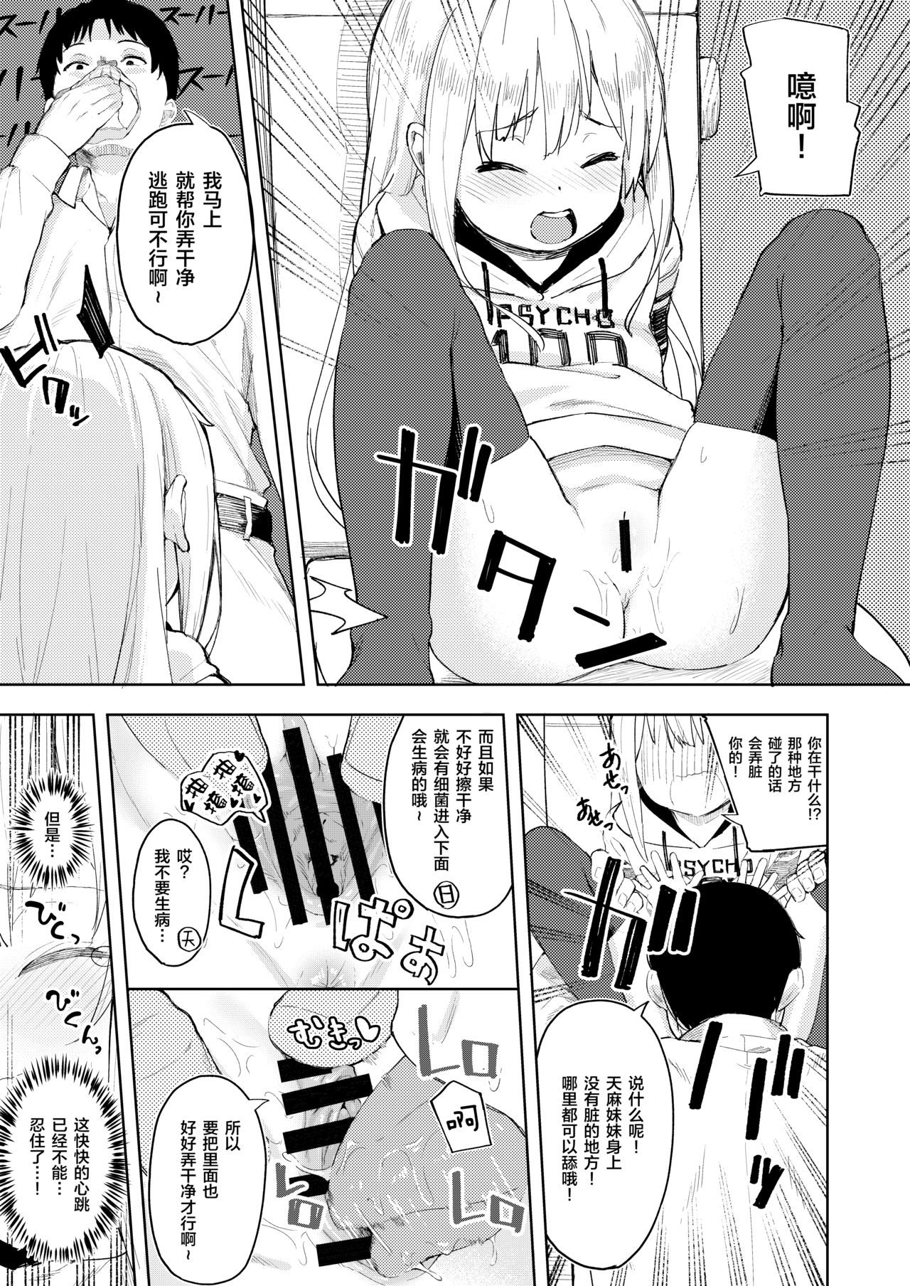 [Nexus Koubou (Arumamai Ayuka+)] Chouhatsu Matenshi!! Tenma-chan [Chinese] [新桥月白日语社] [Digital] page 10 full