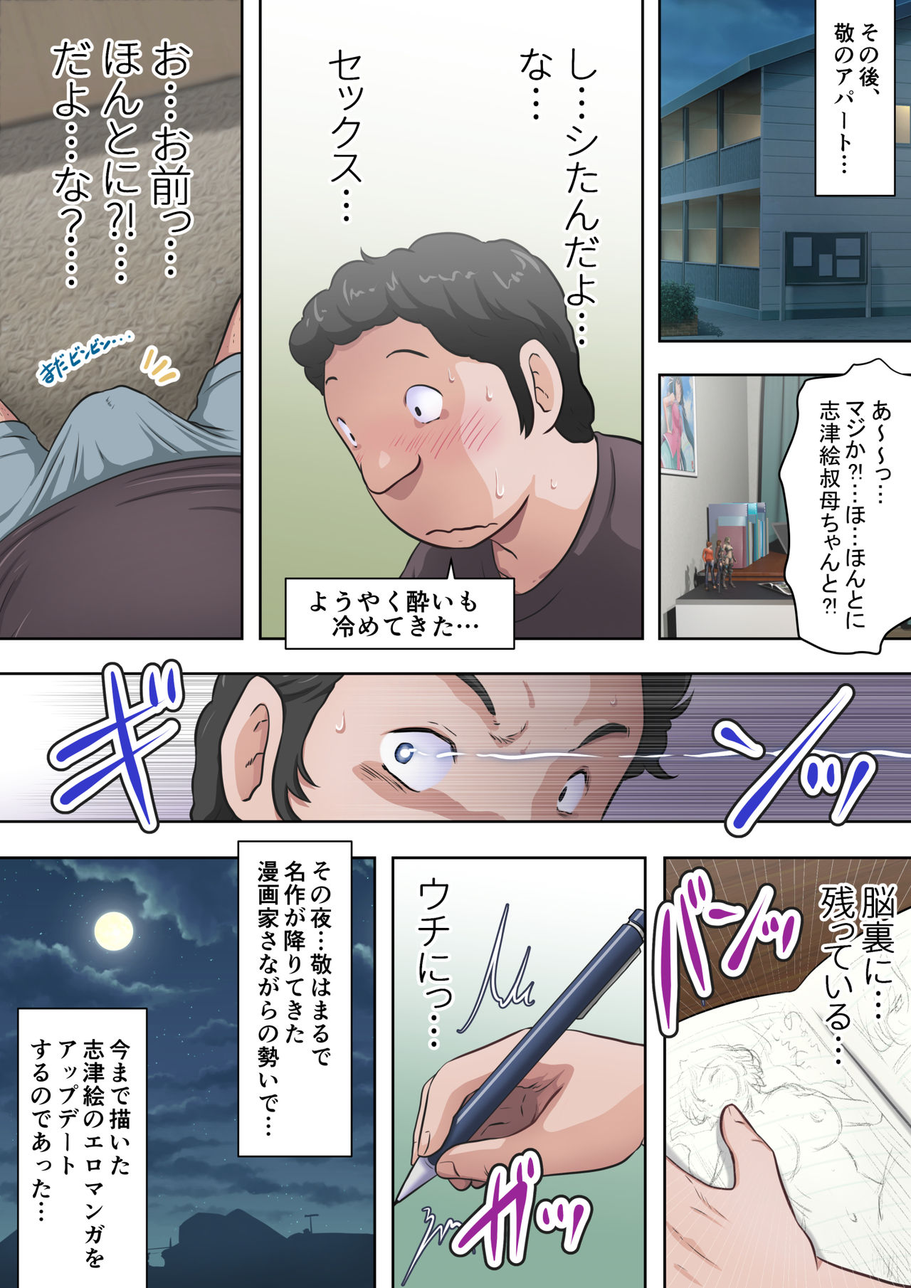 [Rascou] Hisshi ni Tanomareru to... Oba mo Warui Ki wa Shinai. page 40 full