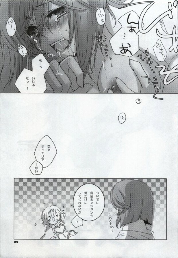 [JUDGEMENT (Shino Lion)] VS Joshibu (Gundam 00) page 23 full