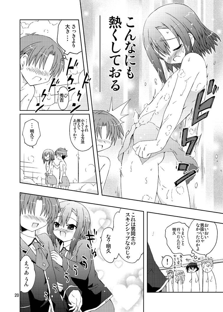 [Funanori House (Suihei Kiki)] Baka ga Hideyoshi wo Otoko to Shite Atsukatte Miru (Baka to Test to Shoukanjuu) [Digital] page 20 full