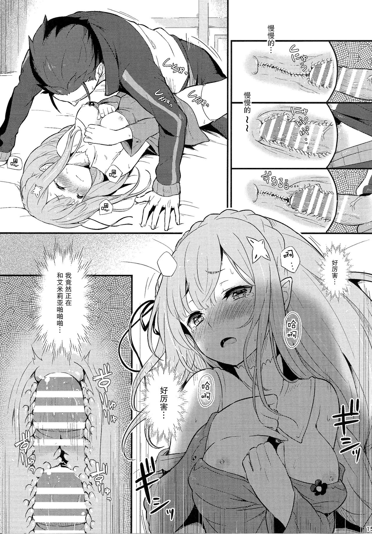 (C91) [Pirokobo (Piro)] Rem no Emilia Kuttsuke Daisakusen (Re:Zero kara Hajimeru Isekai Seikatsu) [Chinese] [无毒汉化组] page 17 full