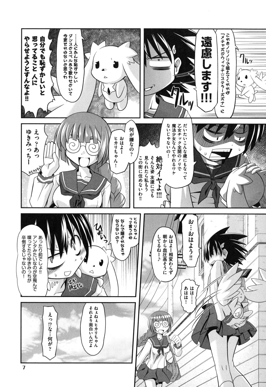 [Takura Mahiro] Eromanga no Yousei page 10 full