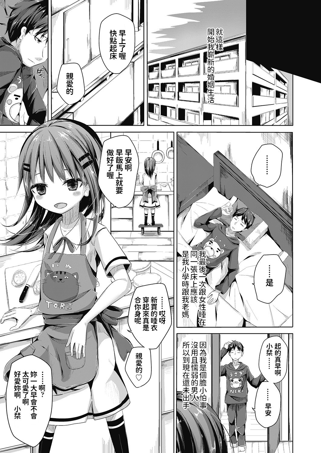 [Nishihata Kei] Toshishita no Oyome-san (COMIC AUN 2020-06) [Chinese] [Digital] page 5 full