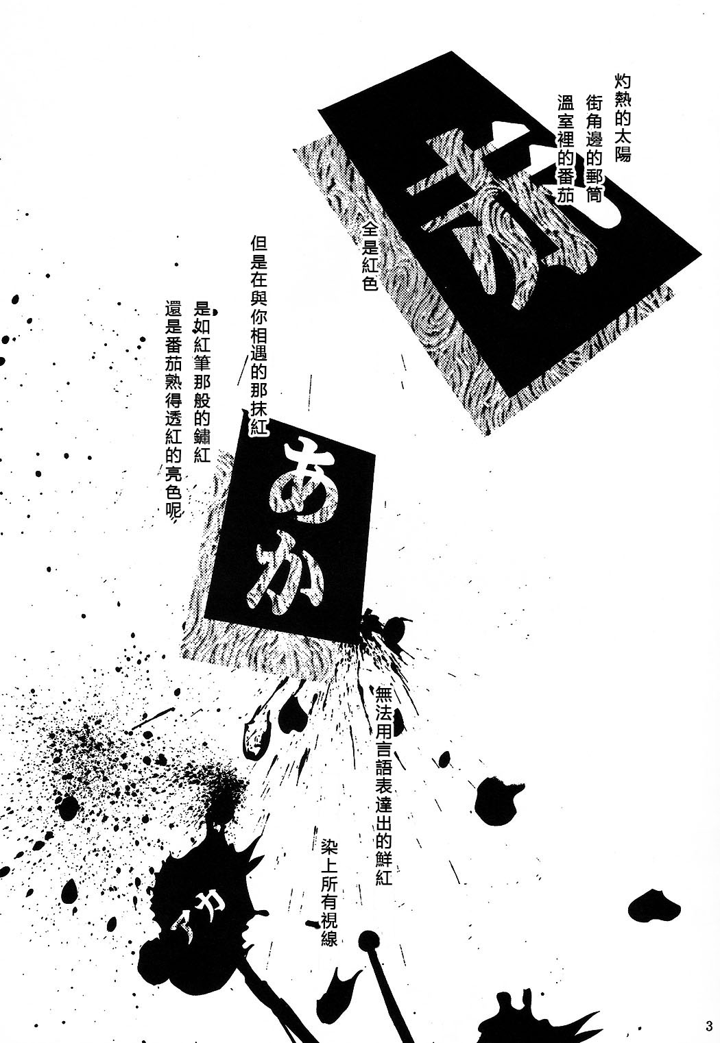 (C69) [AquaDrop (Mikami Mika)] Akahon (Fate/stay night) [Chinese] page 3 full