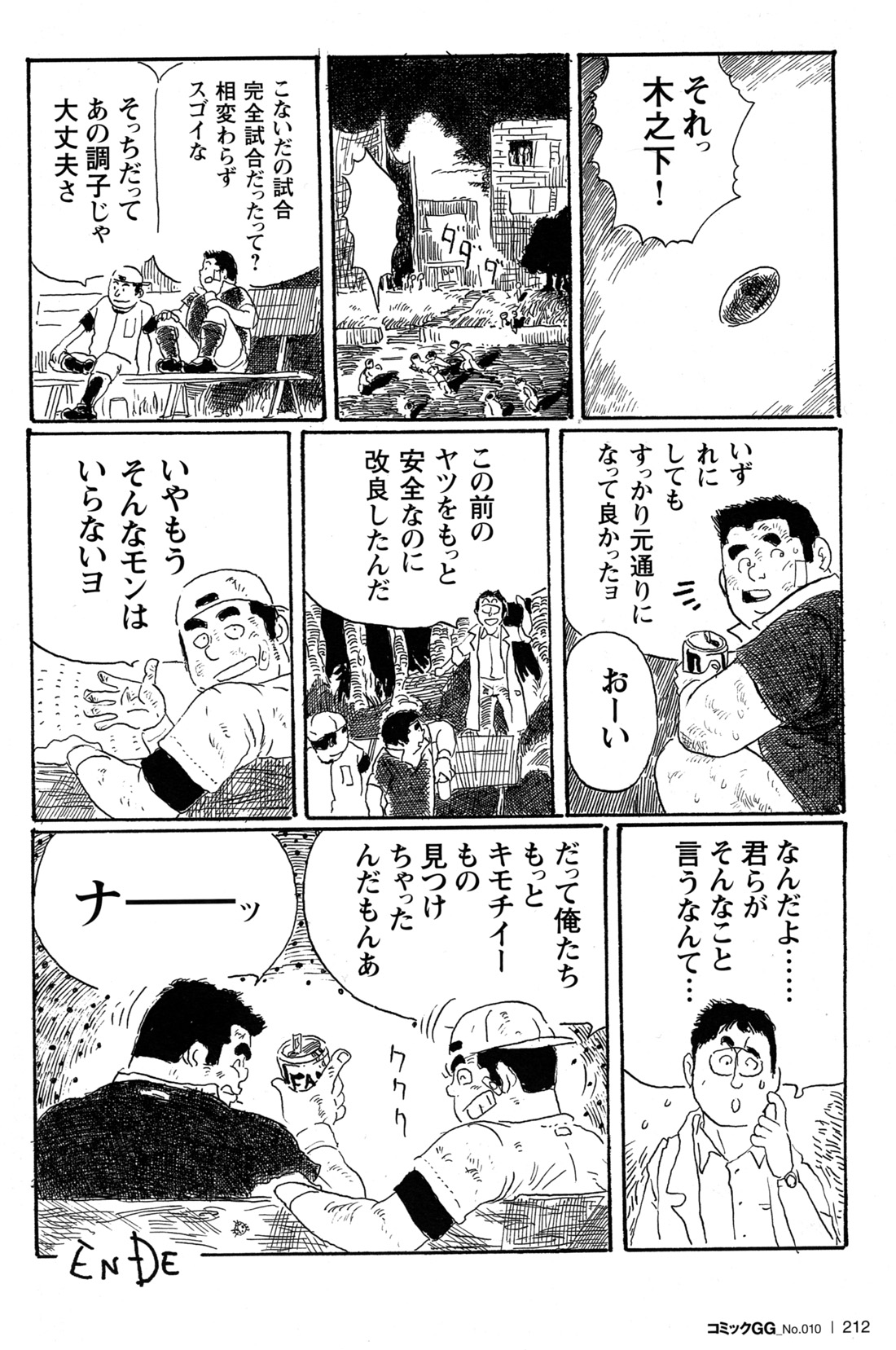Comic G-men Gaho No.10 Nozoki・Rape・Chikan page 201 full