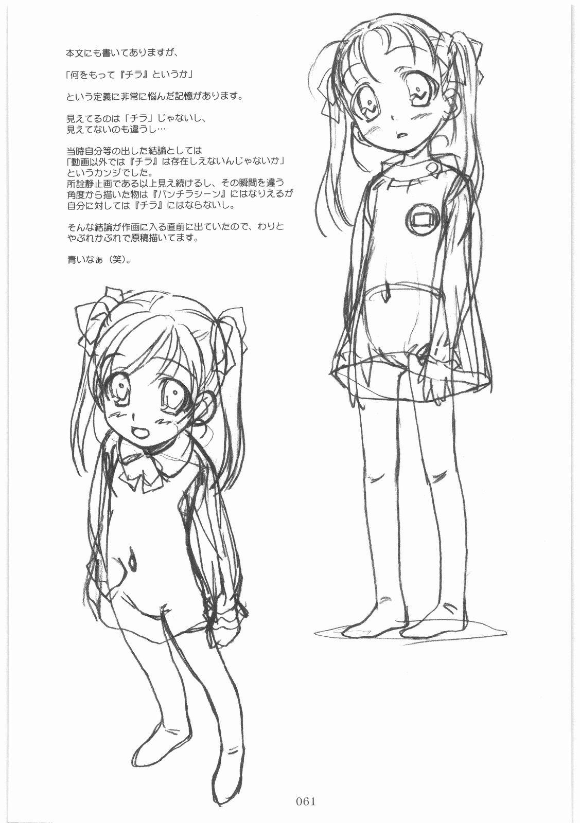 (同人誌)[MEKONGDELTA] MOTOKO__s_FILE_壱 page 60 full