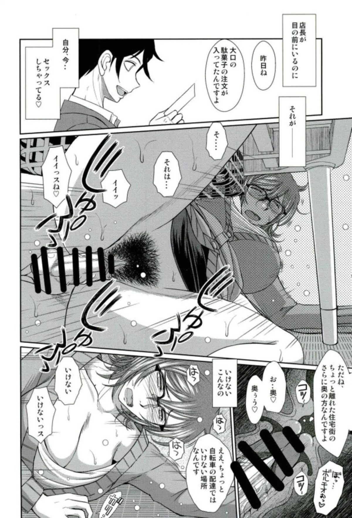 (C93) [CIRCLE OUTERWORLD (Chiba Shuusaku)] Dagashiya no Onna (Dagashi Kashi) page 22 full