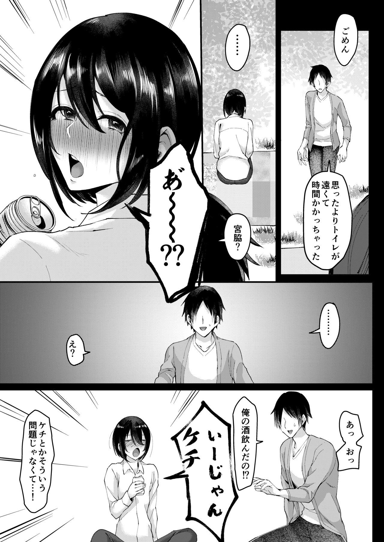 [Inarizushi (Omecho)] Yarazu no Shunrin [Digital] page 8 full