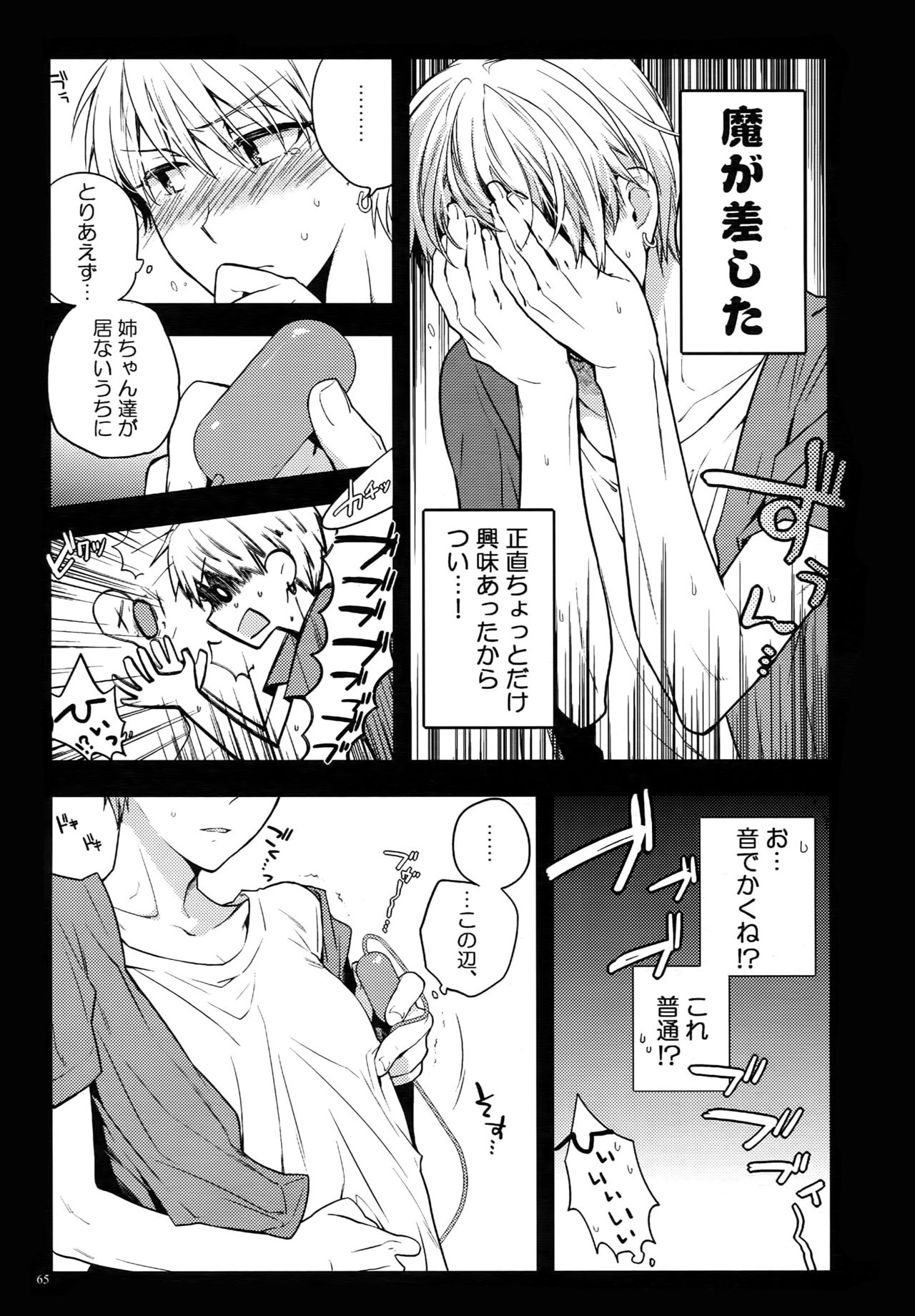 (C87) [QQaid (Nekoyama Kuro)] Jukebox #02 (Kuroko no Basuke) page 68 full