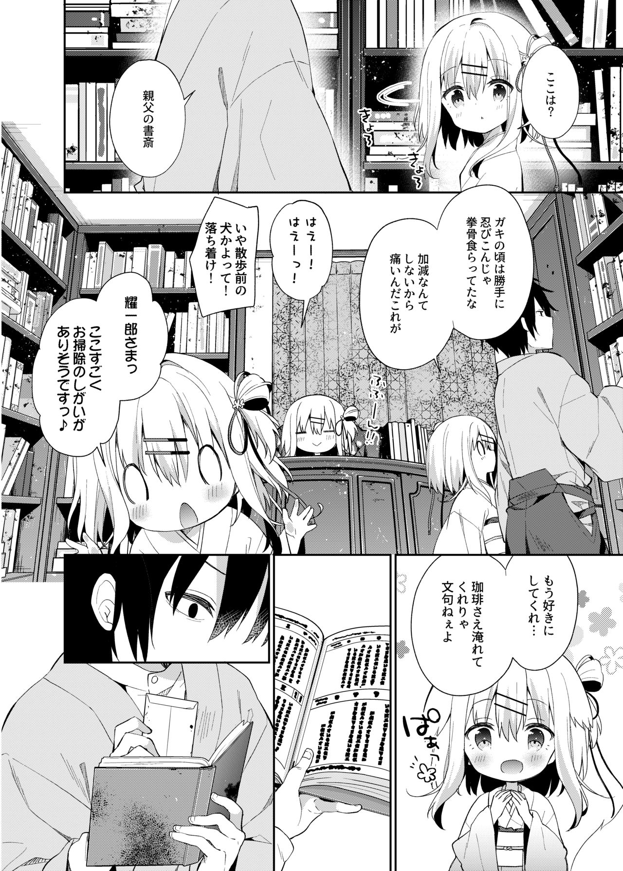 [Cocoa Holic (Yuizaki Kazuya)] Onnanoko no Mayu 2 -Satsuki Yosowoi- [Digital] page 7 full