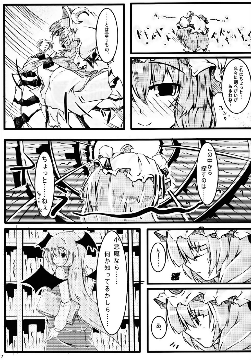 (Reitaisai 4) [Tarakospa (lond, Takahero)] RemiFlaPatche! (Touhou Project) page 6 full