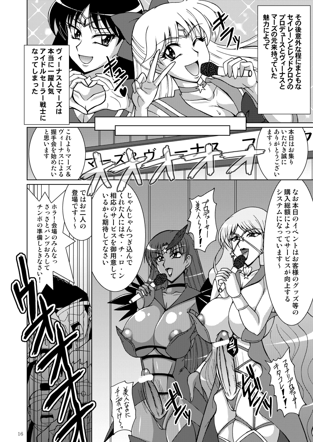 [RPG COMPANY 2 (Uranoa)] Ginga TV Daisan Seisakubu iDOL Produce (Bishoujo Senshi Sailor Moon) [Digital] page 15 full