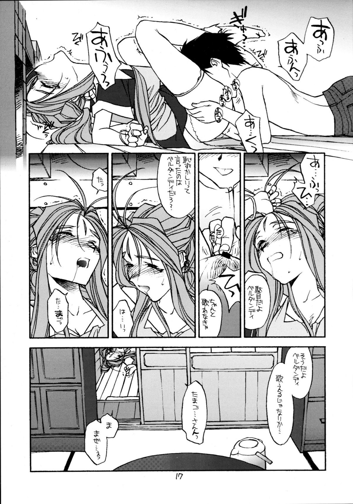 [bolze.] O,My Sadness Episode #2 (Ah! Megami-sama/Ah! My Goddess) page 16 full