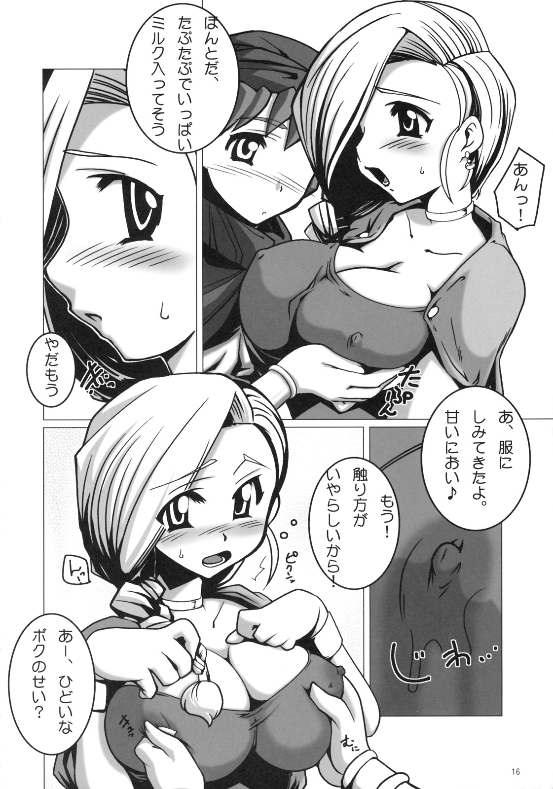 (C74) [Samurai (Hige Masamune)] Kensen Rinkan (Dragon Quest) page 15 full