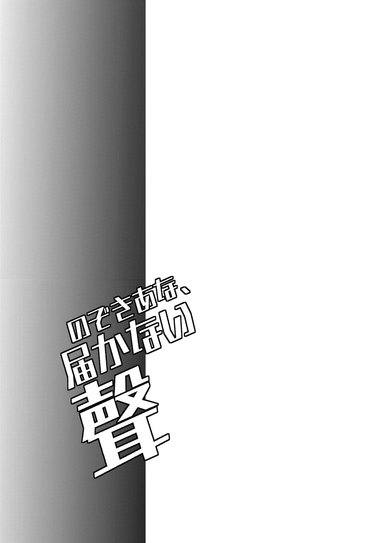 [Mine Noujou (Minemura)] Nozoki Ana, Todokanai Koe [Chinese] [瑞树汉化组] [Digital] page 17 full