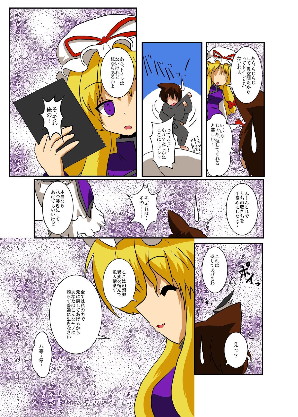 [Ameshoo (Mikaduki Neko)] Touhou TS monogatari ~ yukari-hen ~ (Touhou Project) page 6 full