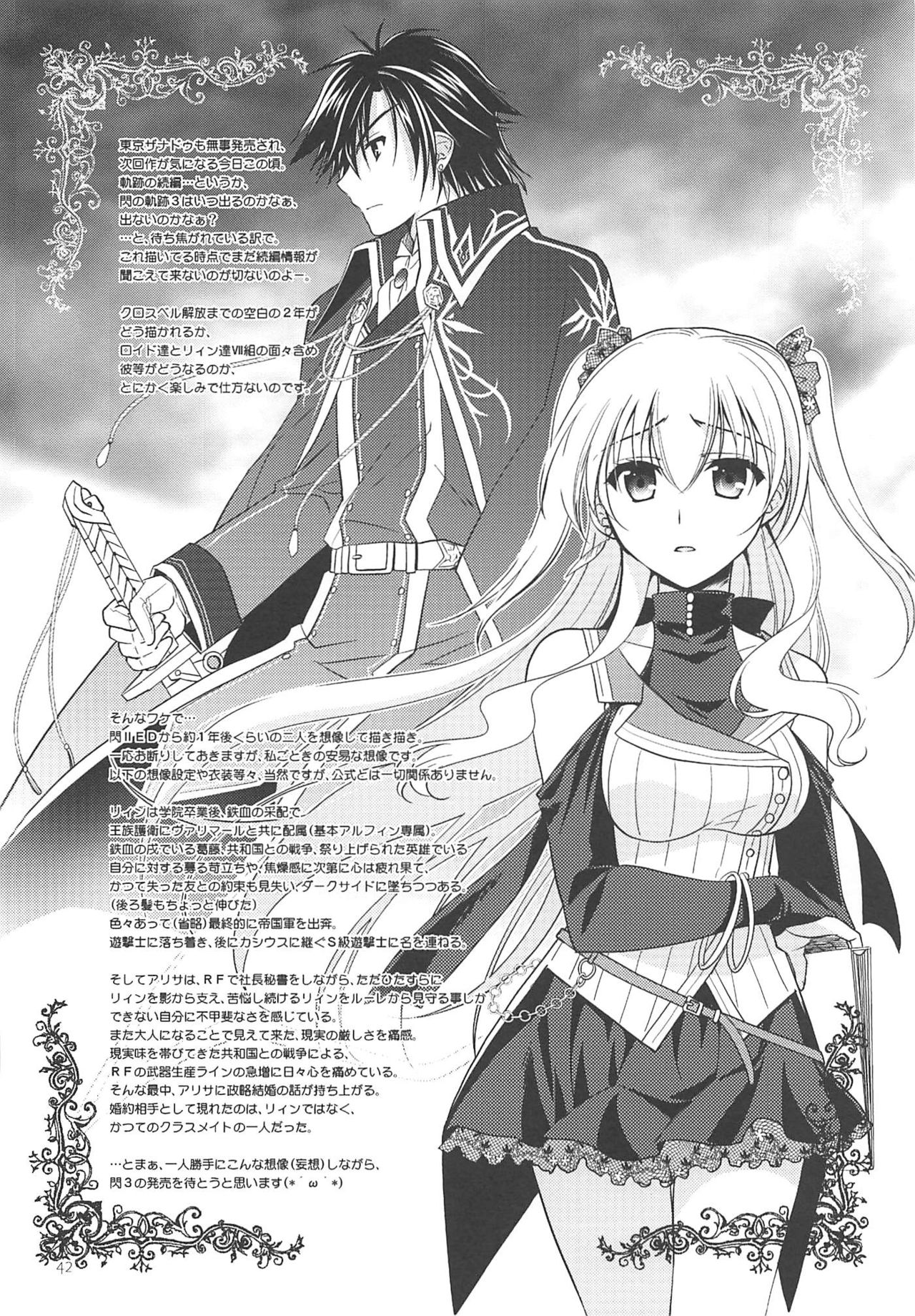 (C89) [C.A.T (Morisaki Kurumi)] Kuroi Rekishi no Kyousoukyoku (The Legend of Heroes: Sen no Kiseki 2, Mahou Shoujo Majical Arisa, Tokyo Xanadu) page 41 full