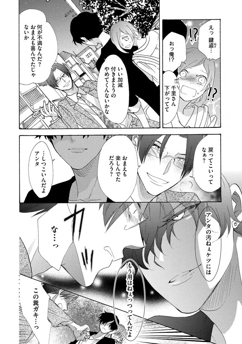 [井藤楊子] となりの綺麗な人 page 20 full