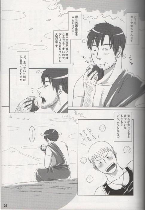 [NAGONAGO (Naggooro)] Heaven's Fruit (Hetalia: Axis Powers) page 3 full