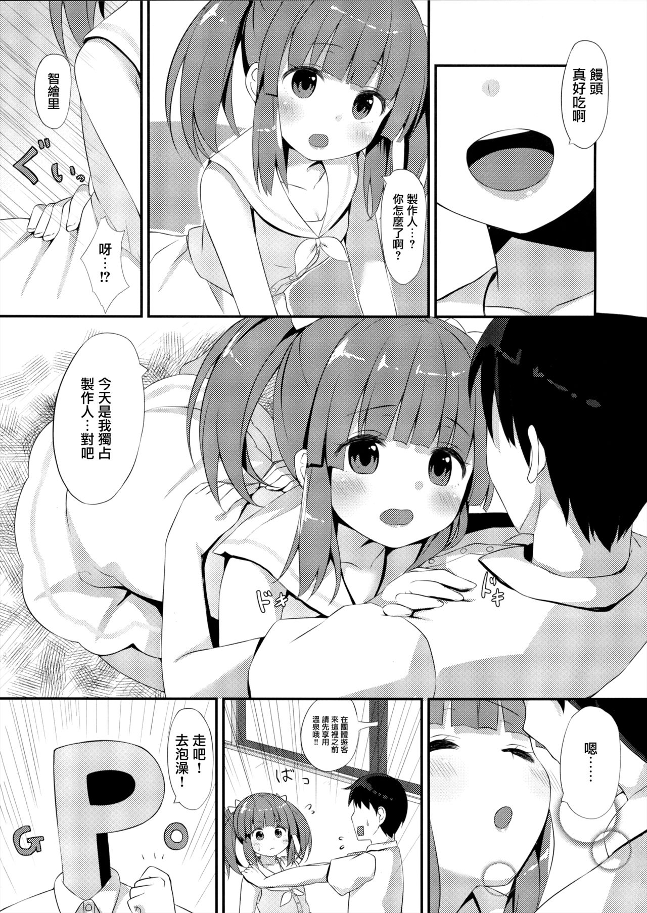 (C94) [Awayukitist (Asanoha)] Onsen to Yukata to Chieri to Ecchi (THE IDOLM@STER CINDERELLA GIRLS) [Chinese] [無邪気漢化組] page 5 full