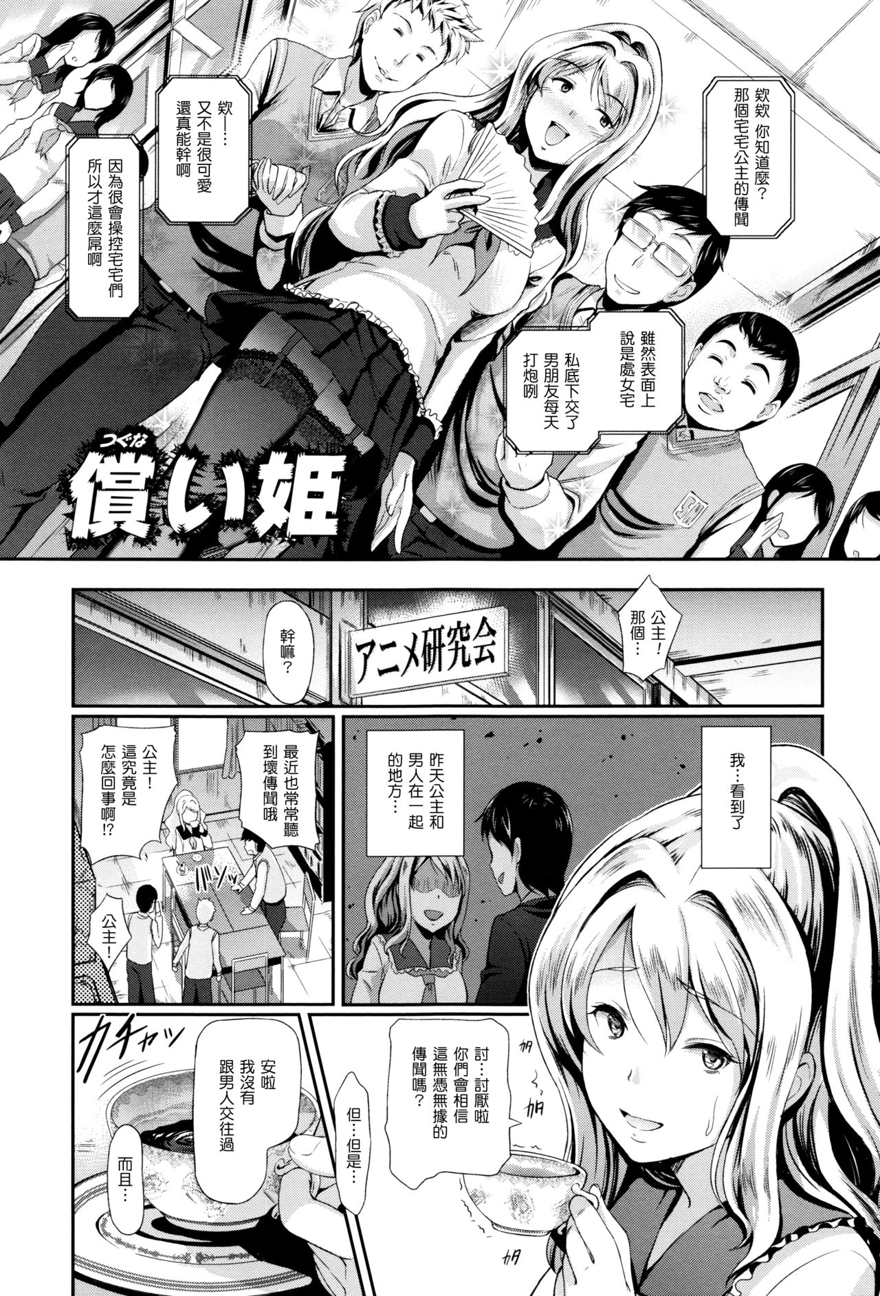 [Hiroshiki] Tsugunaihime (Renai Yuugu) [Chinese] [Aston要不到本就在留言爆氣漢化組] page 2 full