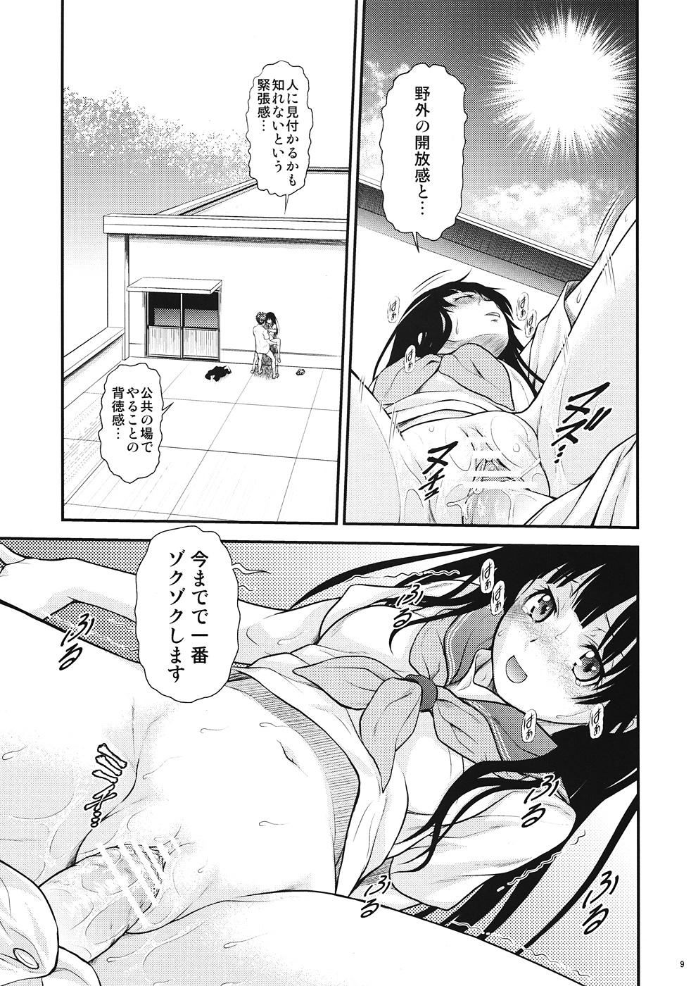 (C82) [Koudansha (Kouda Tomohiro)] Kininaru mono wa ★ Sho-ganai (Hyouka) page 8 full