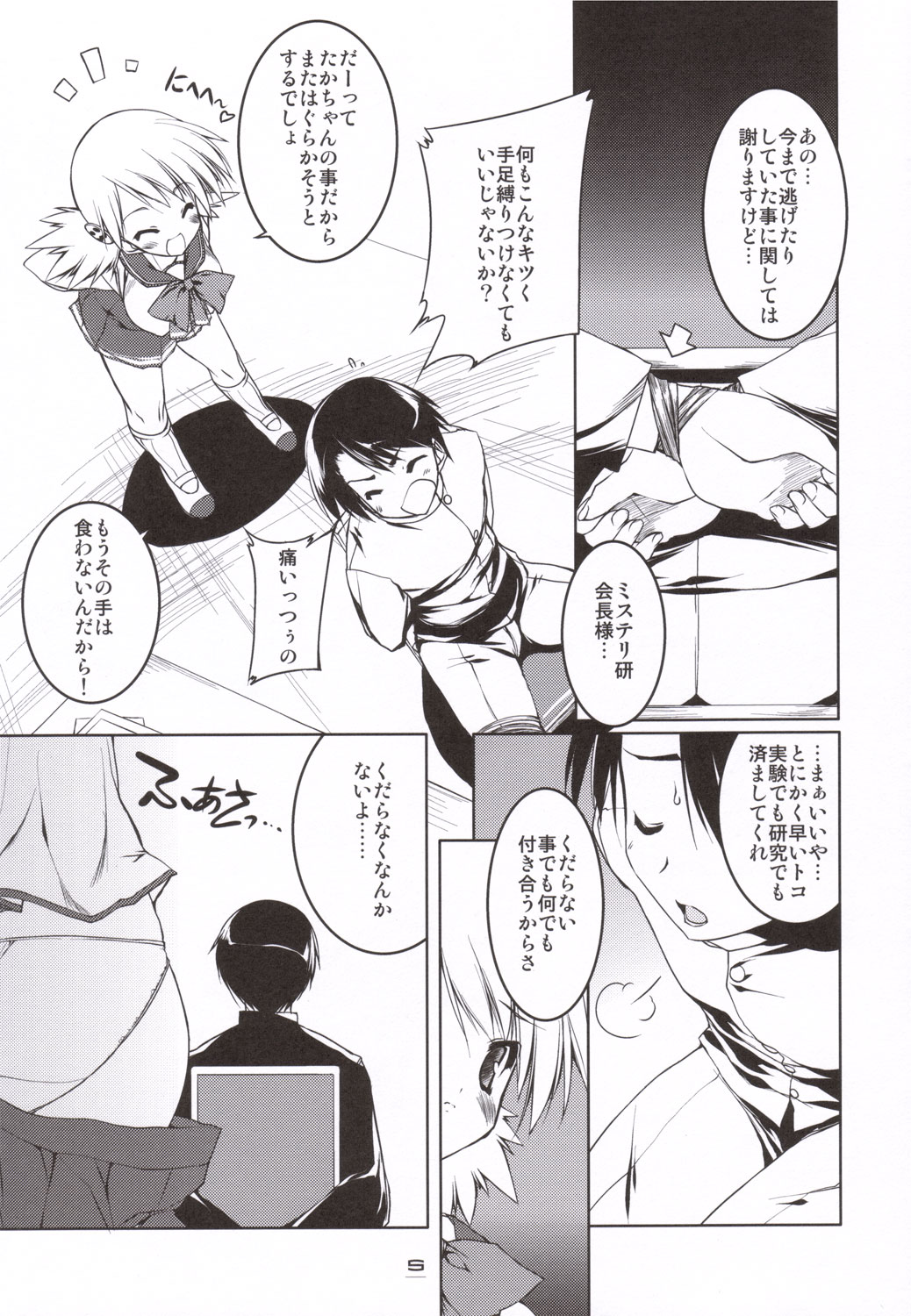 (C69) [Uropyon (Urotan)] Manaka Library (ToHeart 2) page 4 full