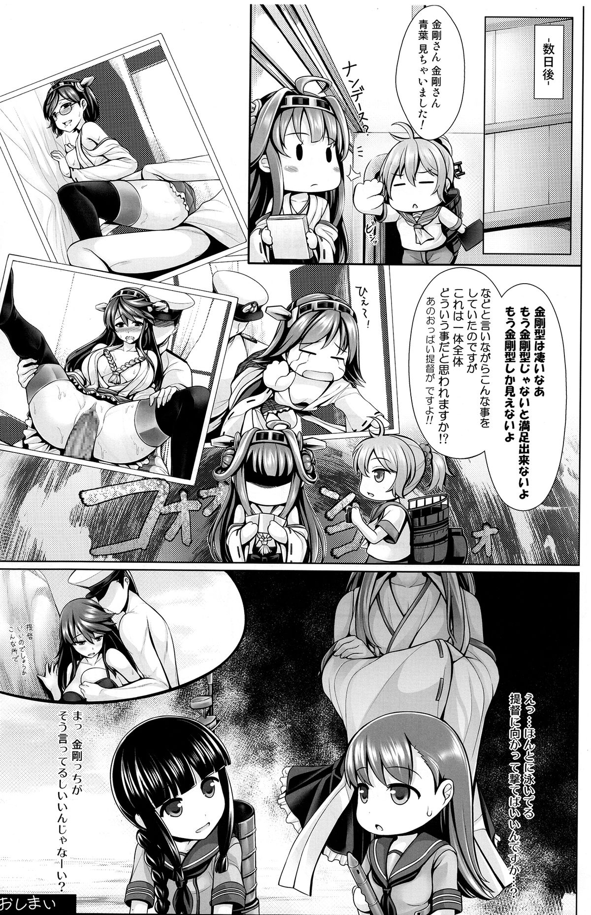 (C85) [Uni no Tane (uni8)] Hourainyuusen Youi! (Kantai Collection) page 31 full