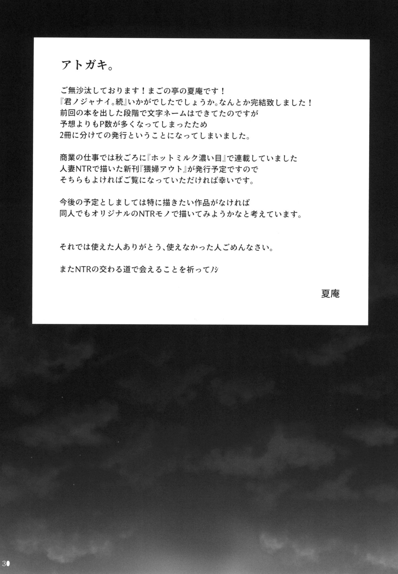 (C94) [Magono-Tei (Carn)] Kimi no Janai. Zoku (Kimi no Na wa.) [Chinese] [不咕鸟汉化组] page 32 full