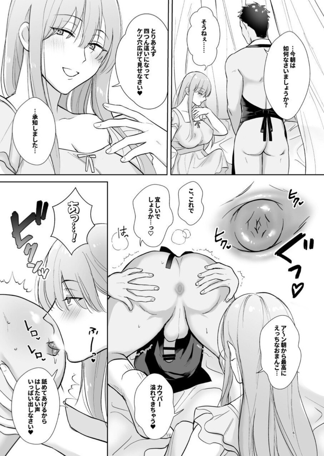 [いきなり屋] ふたなりお嬢様の朝勃ち♂る〜ちん page 6 full