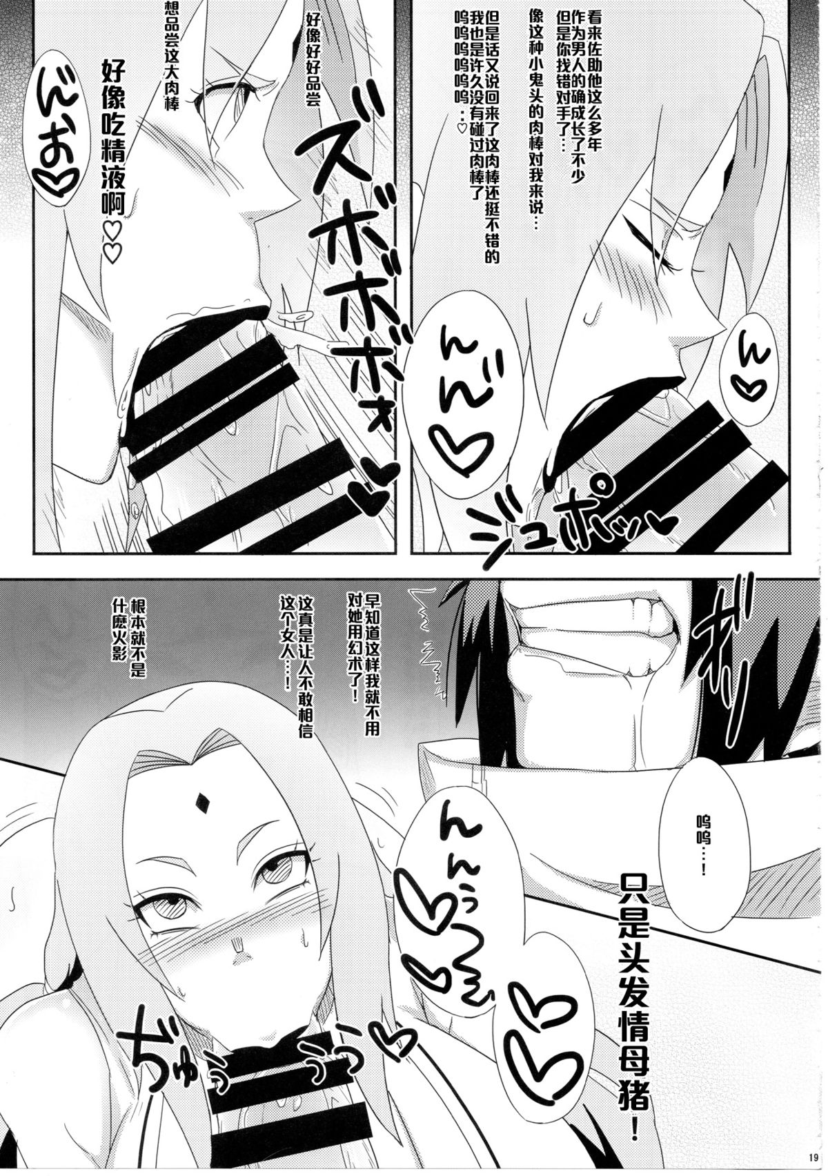 (C85) [Pucchu (Echigawa Ryuuka)] Konoha no Bitch-chan! (Naruto) [Chinese] [黑条汉化] page 18 full