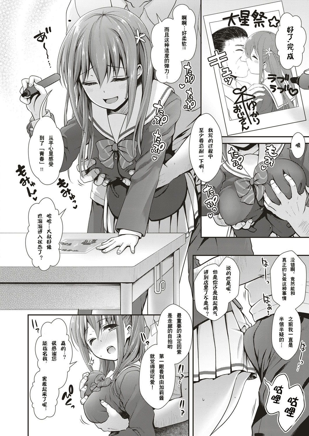 [Maririn] School Refre (COMIC ExE 05) [Chinese] [嗶咔嗶咔漢化組] [Digital] page 6 full